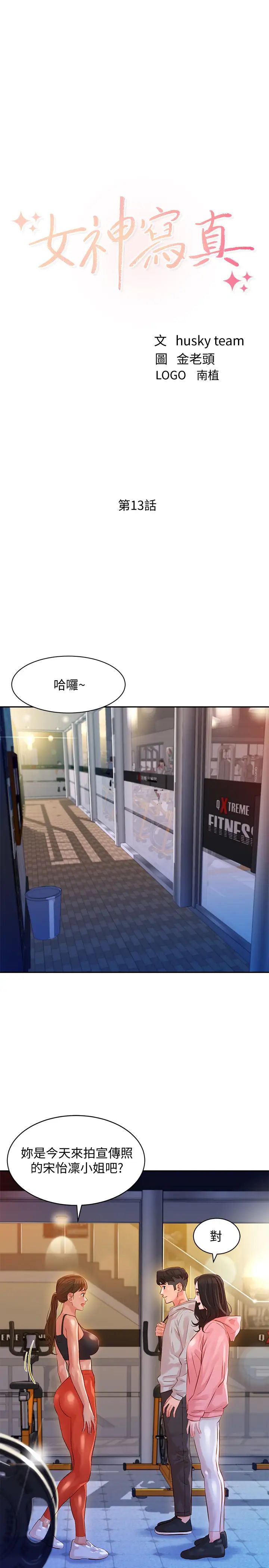 女神写真第13话-香汗淋漓的怡凛