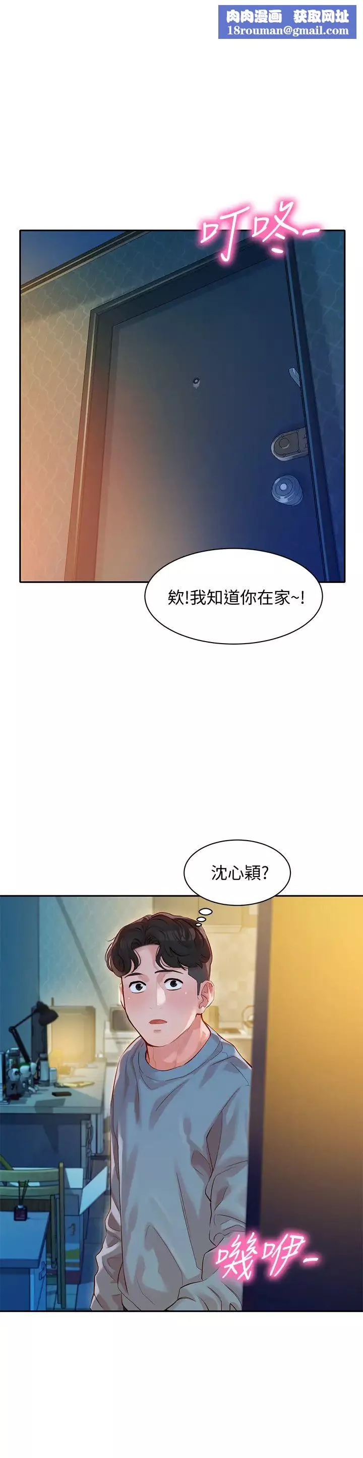 女神写真-第14话-在两人之间流动的微妙情感 - 图片 1