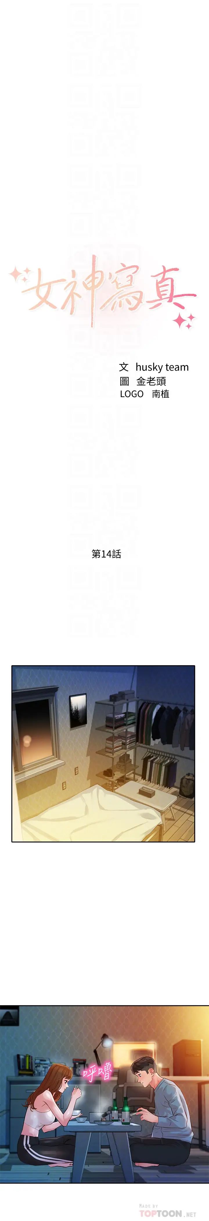 女神寫真第14話-在兩人之間流動的微妙情感