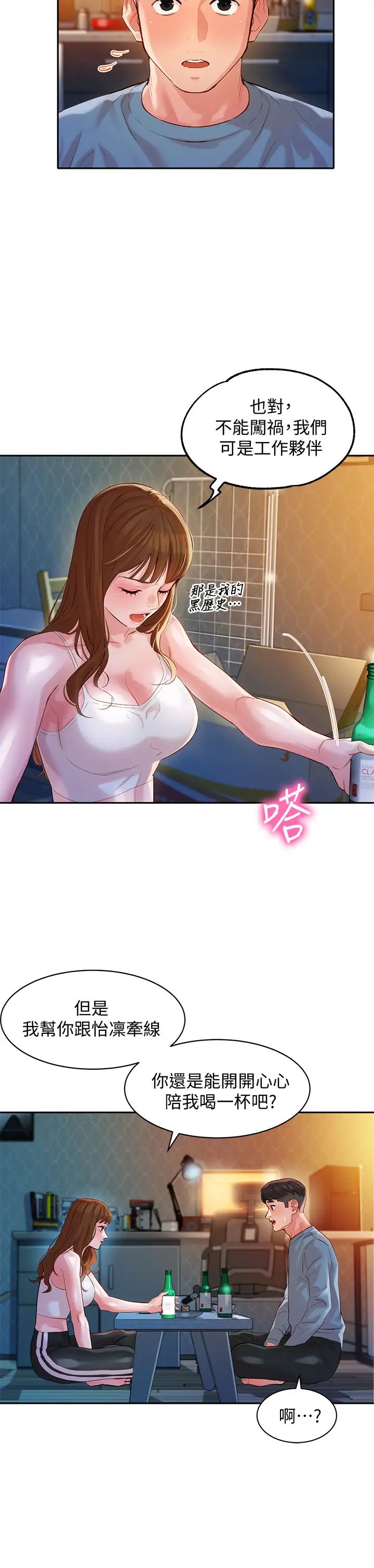 女神寫真第14話-在兩人之間流動的微妙情感