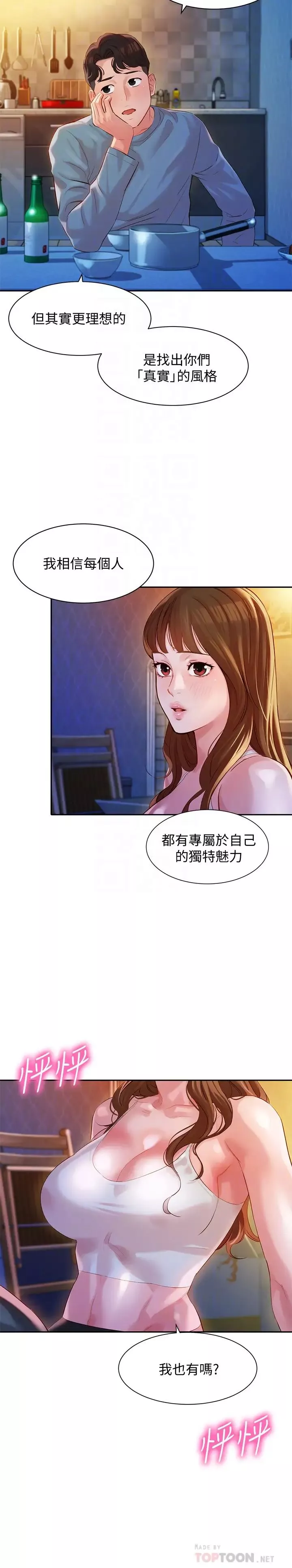 女神寫真第14話-在兩人之間流動的微妙情感