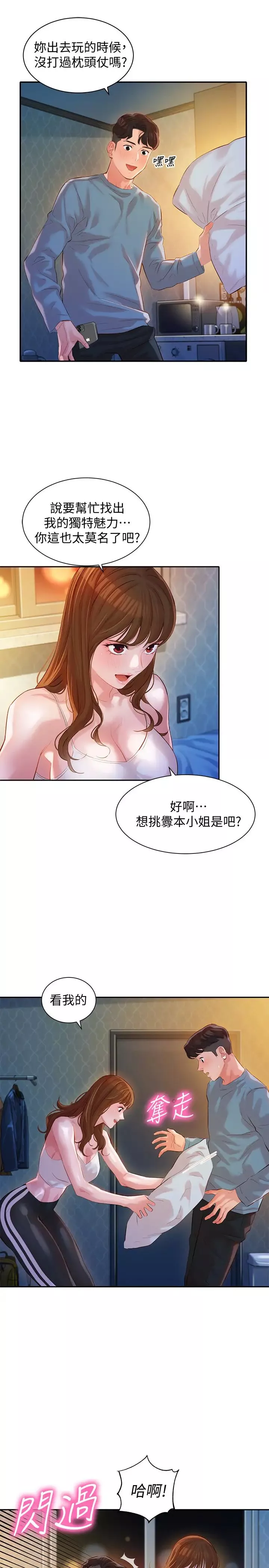 女神寫真第14話-在兩人之間流動的微妙情感