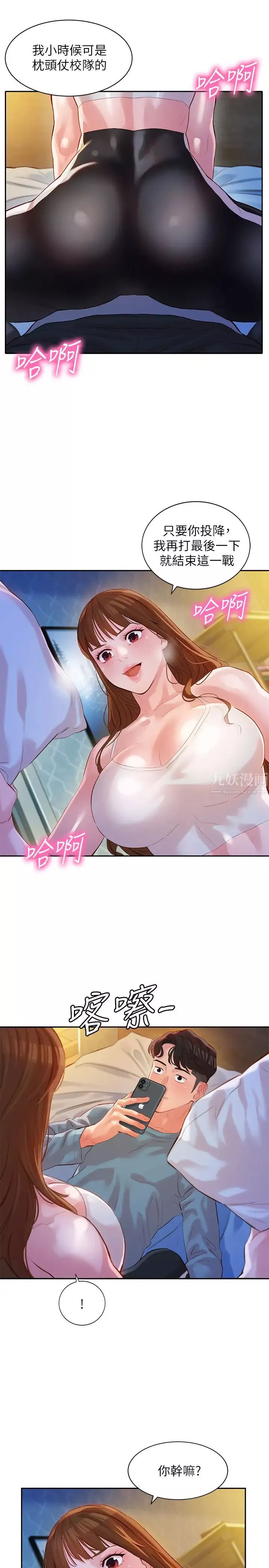 女神寫真第14話-在兩人之間流動的微妙情感