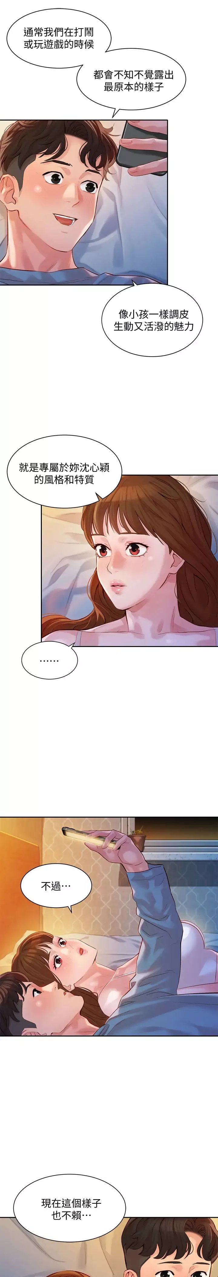 女神写真-第14话-在两人之间流动的微妙情感 - 图片 29