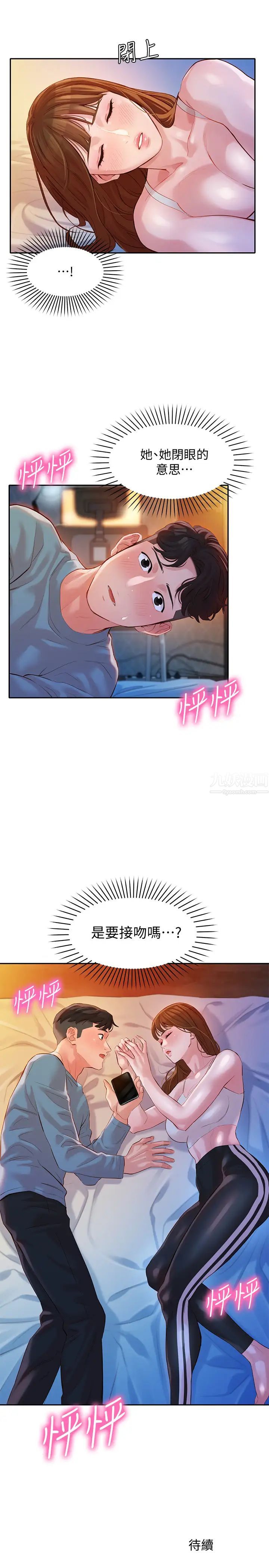 女神写真第14话-在两人之间流动的微妙情感