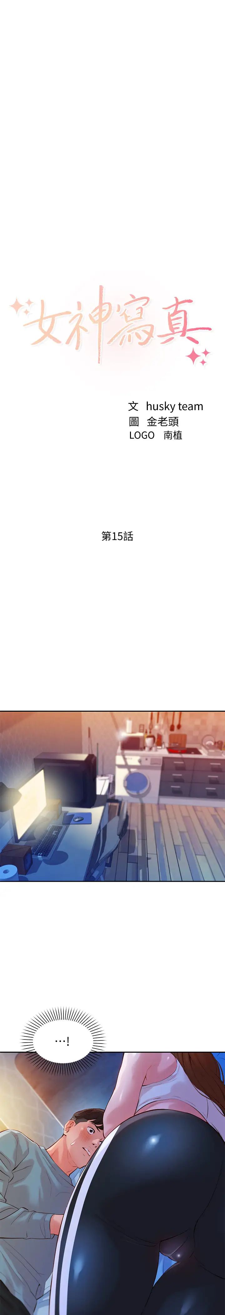 女神写真第15话-怡凛，要去我家吗?