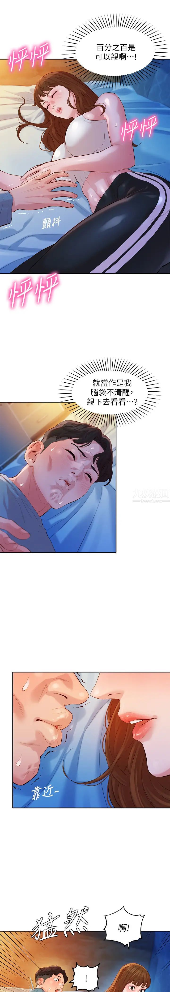 女神写真第15话-怡凛,要去我家吗?