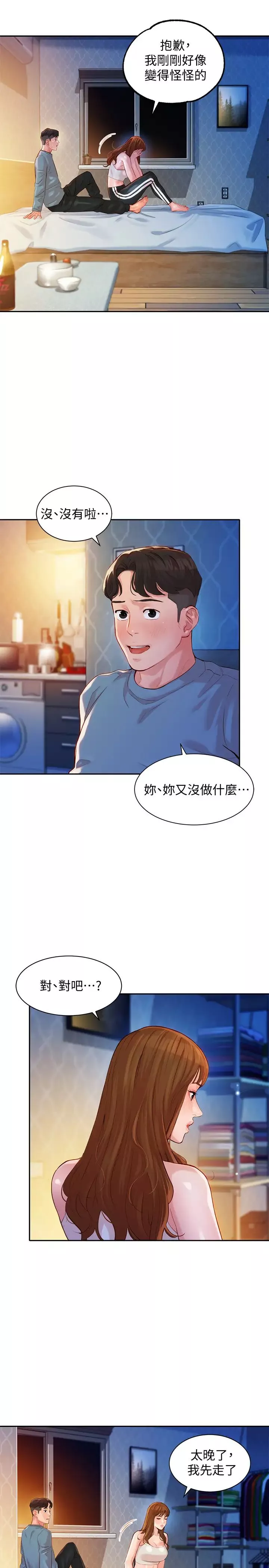女神寫真第15話-怡凜，要去我家嗎?