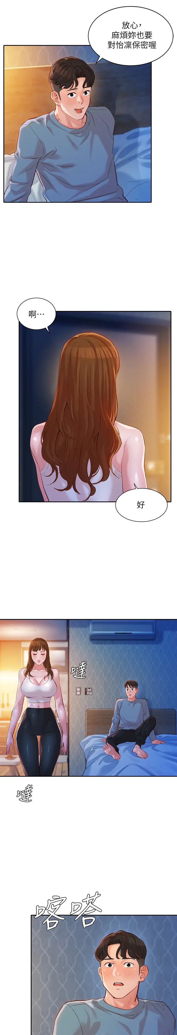 女神写真第15话-怡凛,要去我家吗?