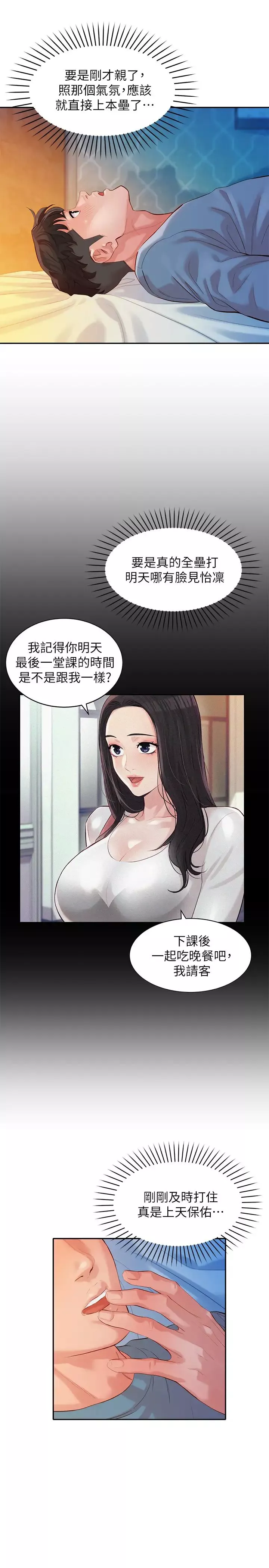 女神写真-第15话-怡凛，要去我家吗? - 图片 11