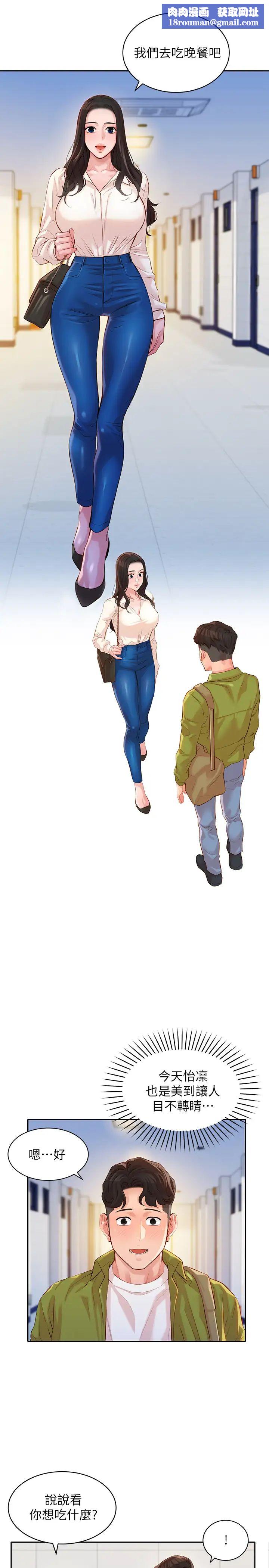 女神写真第15话-怡凛，要去我家吗?