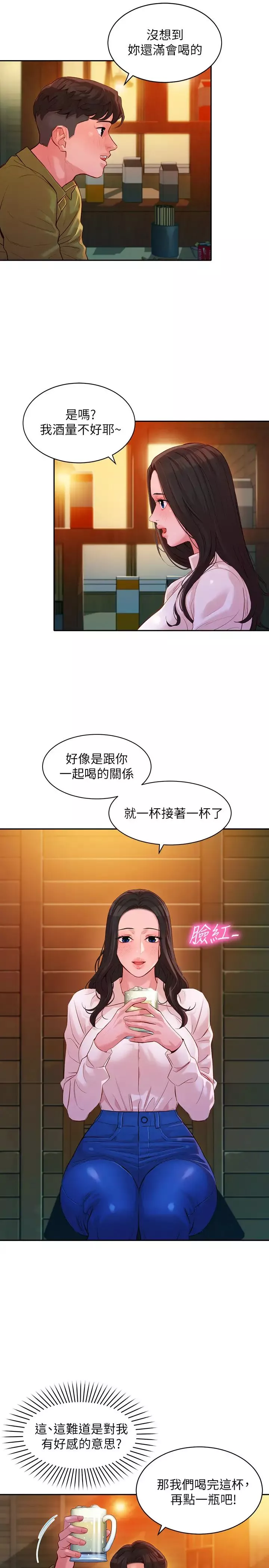 女神寫真第15話-怡凜，要去我家嗎?