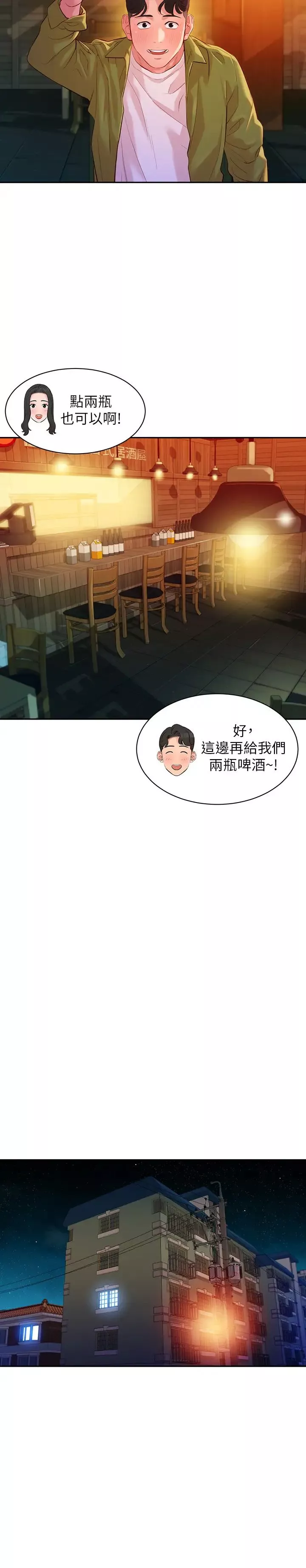女神寫真第15話-怡凜，要去我家嗎?