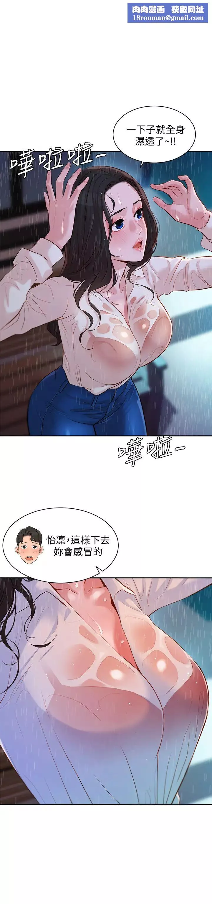 女神写真-第16话-振时大胆碰触怡凛 - 图片 1