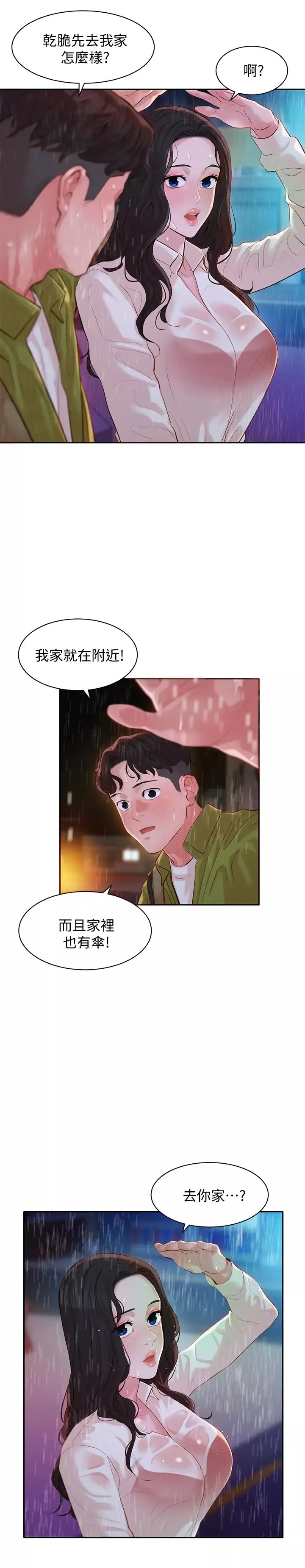 女神寫真第16話-振時大膽碰觸怡凜