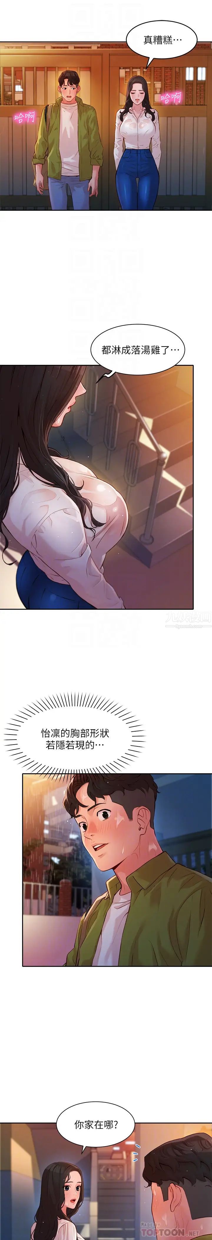 女神写真第16话-振时大胆碰触怡凛