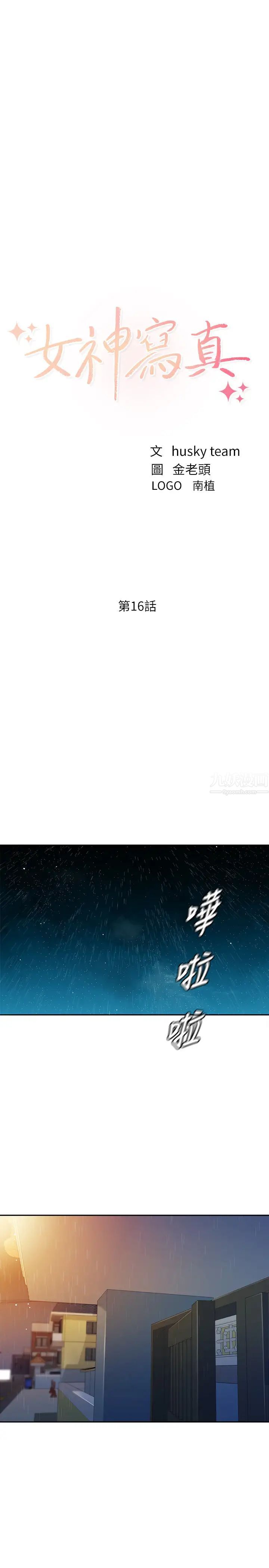 女神写真第16话-振时大胆碰触怡凛