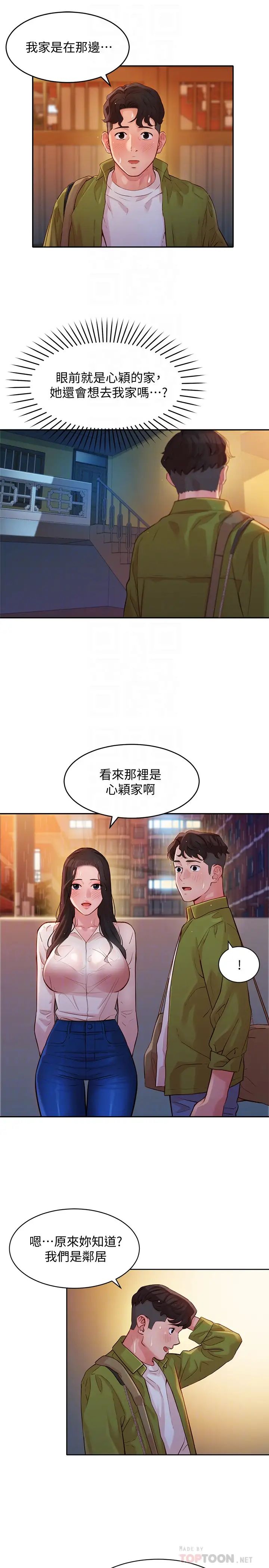 女神寫真第16話-振時大膽碰觸怡凜