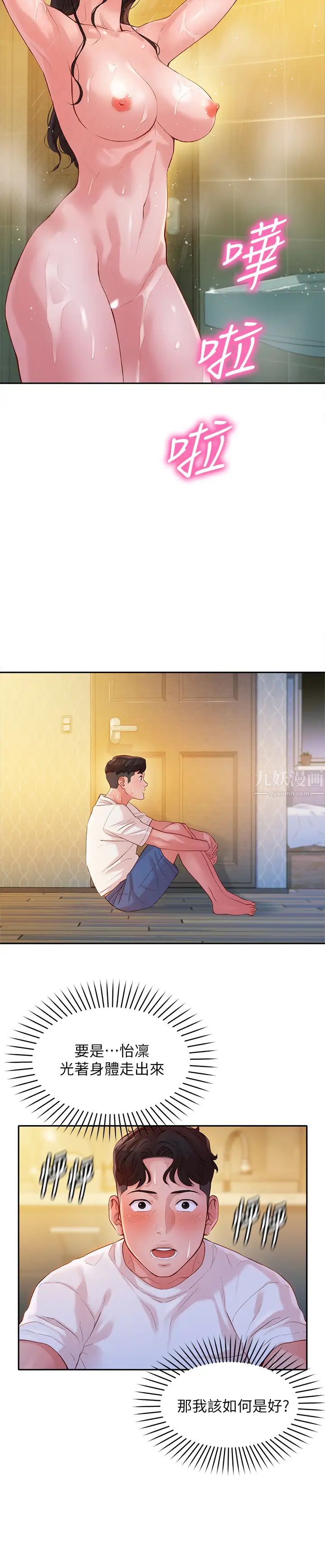 女神寫真第16話-振時大膽碰觸怡凜