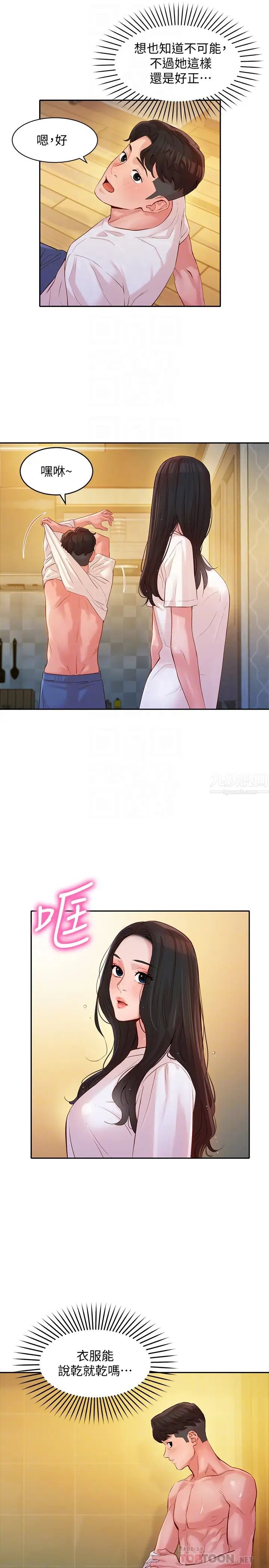 女神写真第16话-振时大胆碰触怡凛