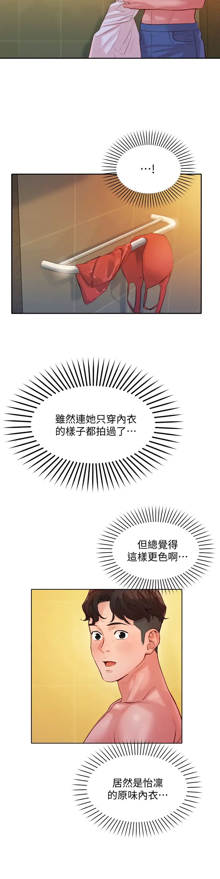 女神寫真第16話-振時大膽碰觸怡凜