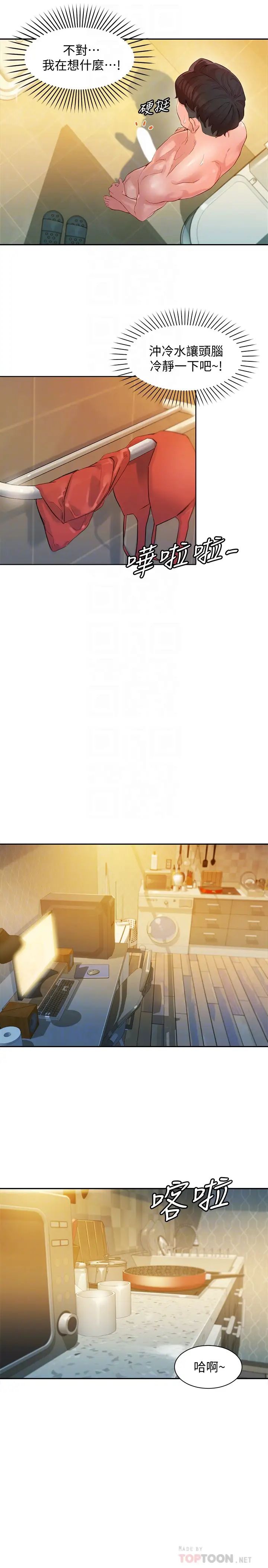 女神写真第16话-振时大胆碰触怡凛