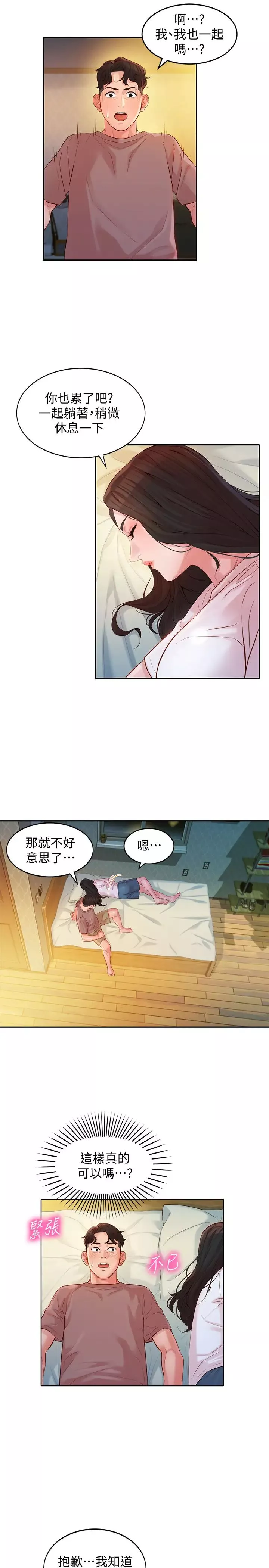 女神写真-第16话-振时大胆碰触怡凛 - 图片 22