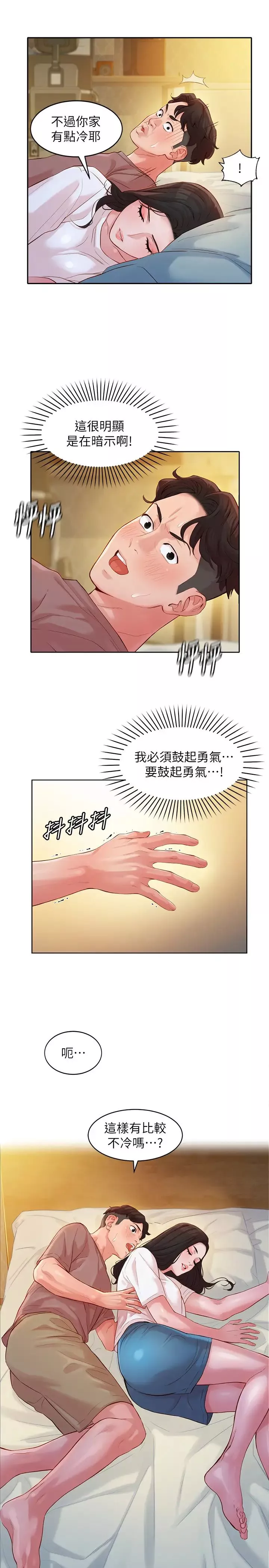 女神写真-第16话-振时大胆碰触怡凛 - 图片 24
