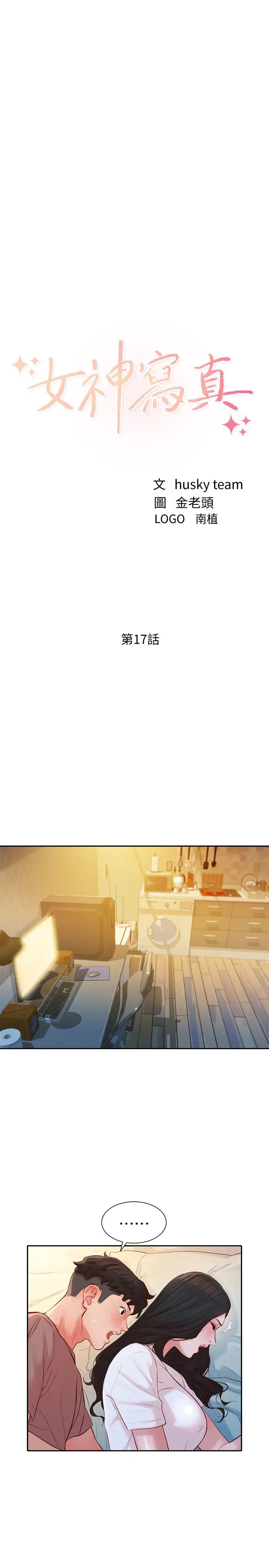 女神寫真第17話-將慾望發洩在怡凜的雙臀之間