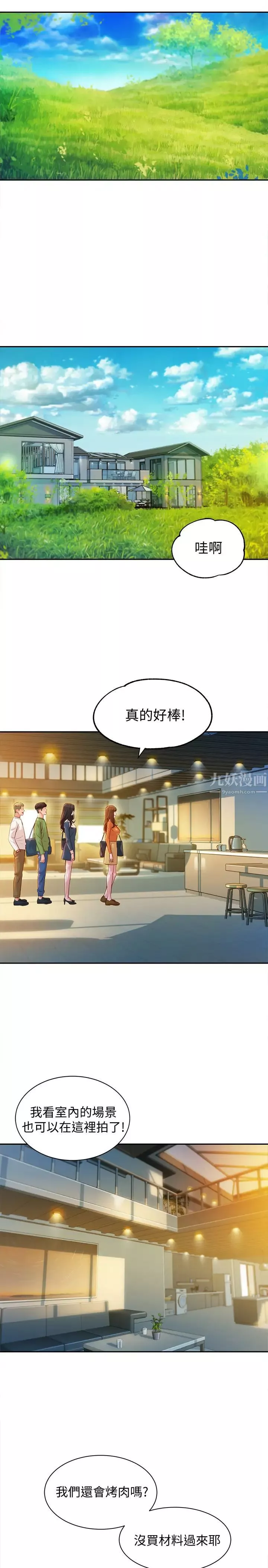 女神寫真第18話-袒裎相見的戶外攝影