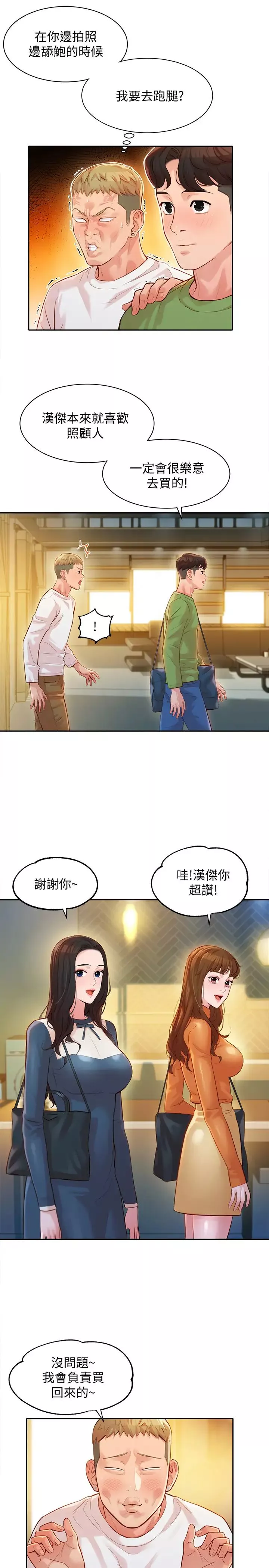 女神寫真第18話-袒裎相見的戶外攝影