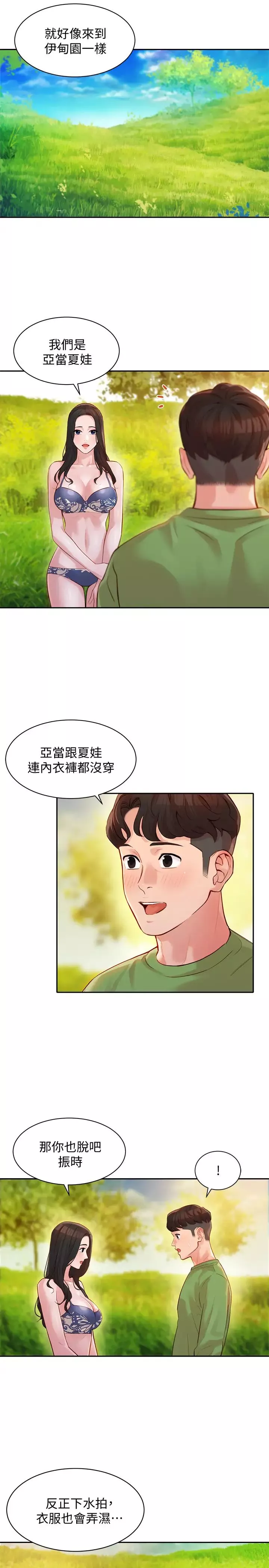 女神寫真第18話-袒裎相見的戶外攝影