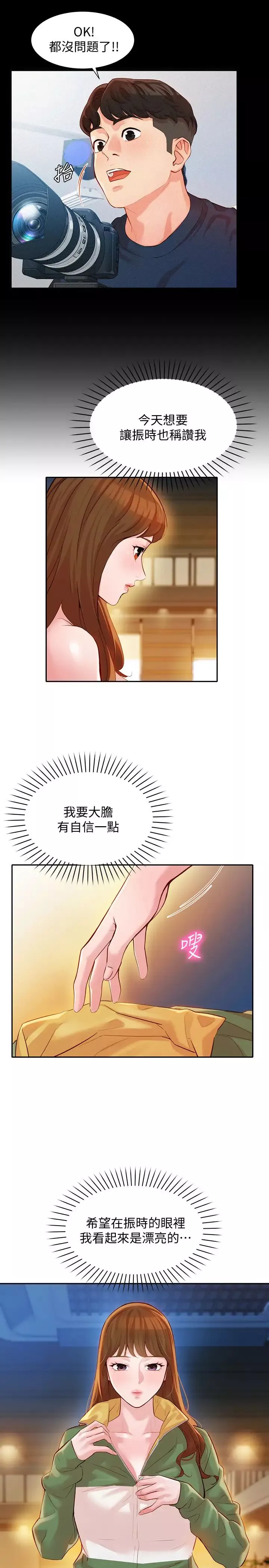 女神写真-第19话-新奇刺激的水中肢体接触 - 图片 5