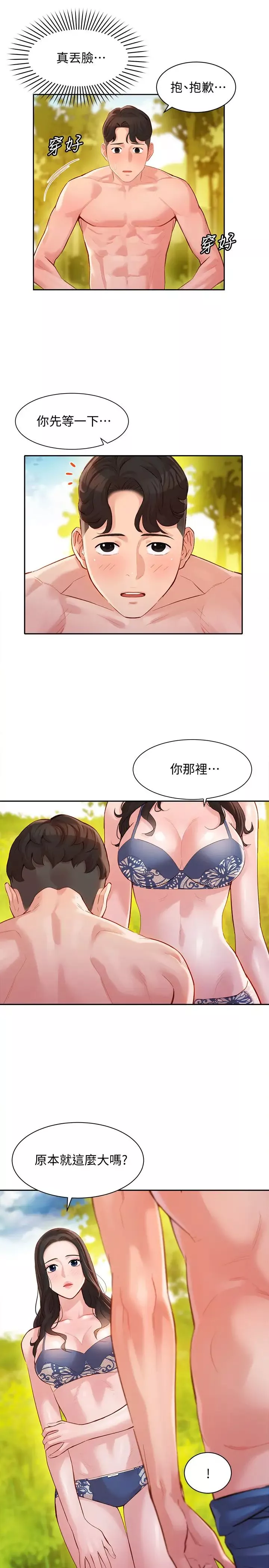 女神写真-第19话-新奇刺激的水中肢体接触 - 图片 9