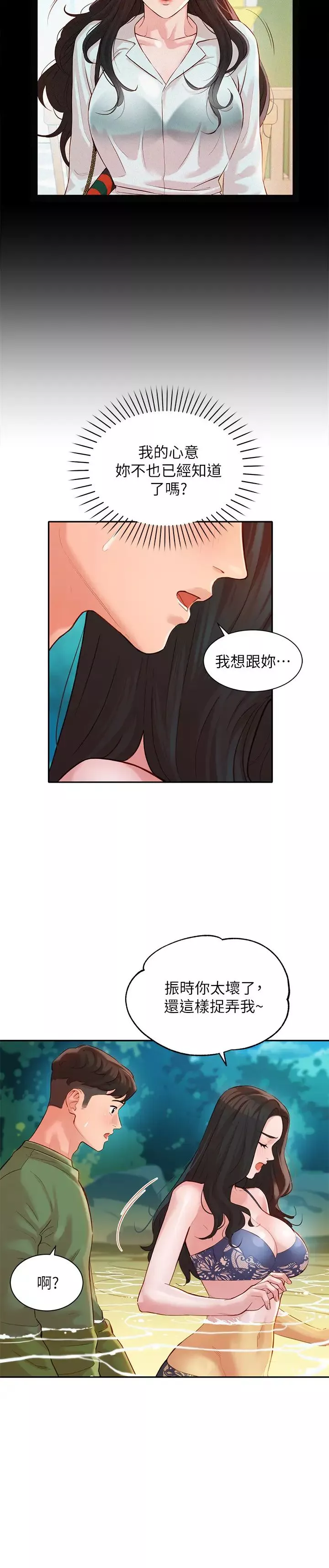 女神写真-第19话-新奇刺激的水中肢体接触 - 图片 22