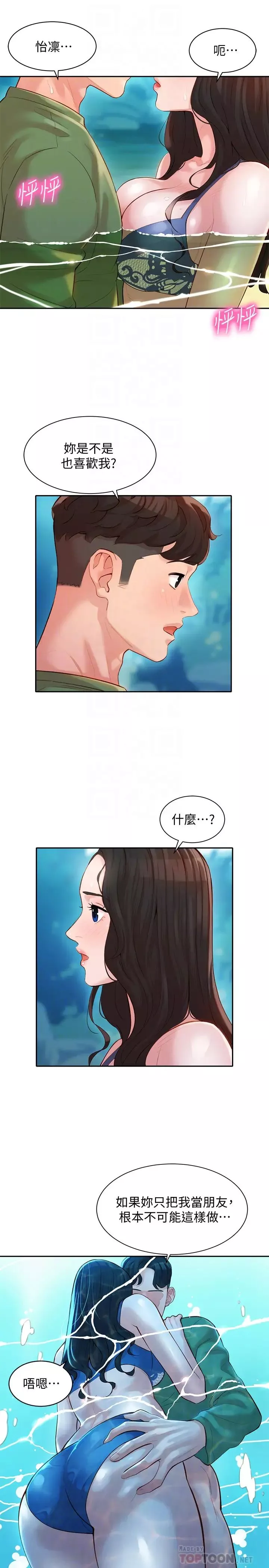 女神寫真第20話-三個人一起玩怎麼樣?