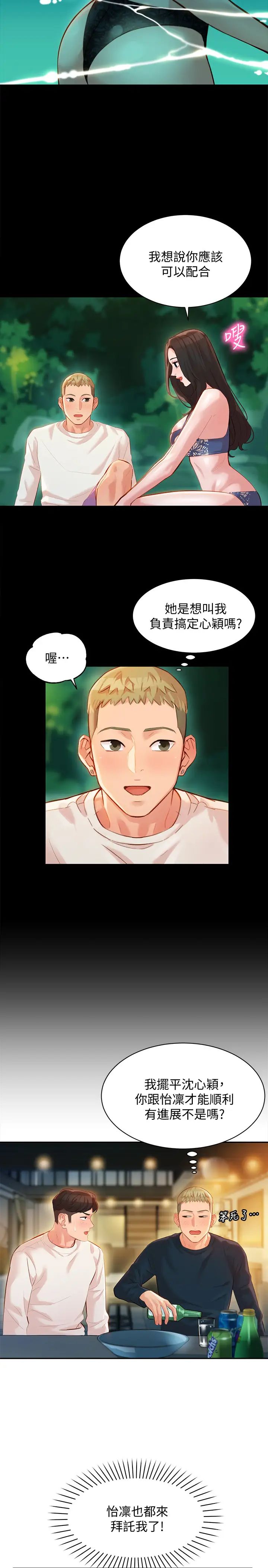 女神寫真第21話-這次我們連內衣也脫掉