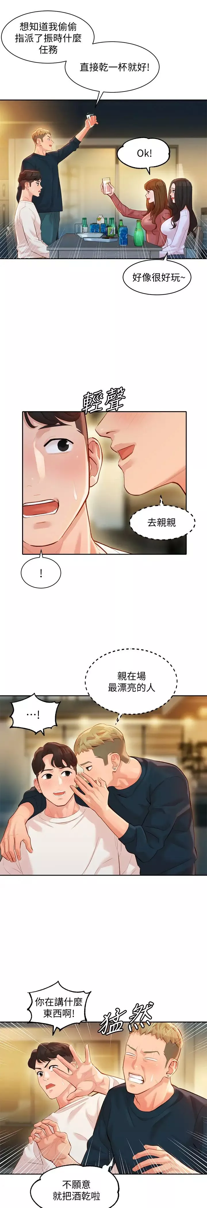 女神寫真第21話-這次我們連內衣也脫掉
