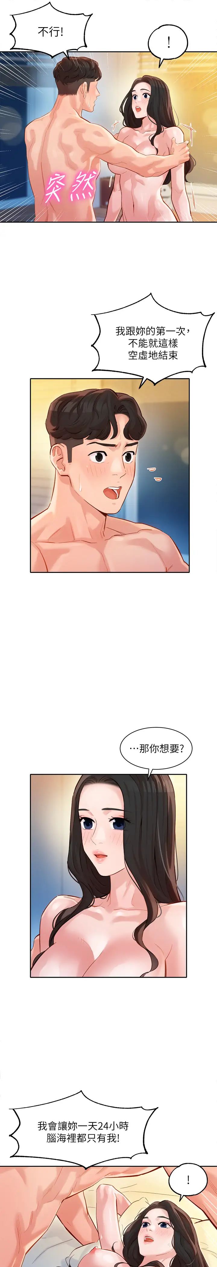 女神写真第23话-要从后面来吗?