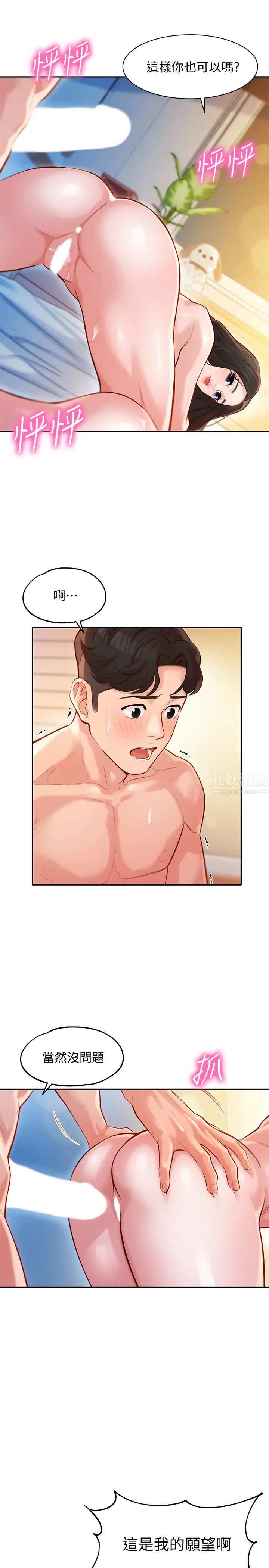 女神寫真第23話-要從後面來嗎?