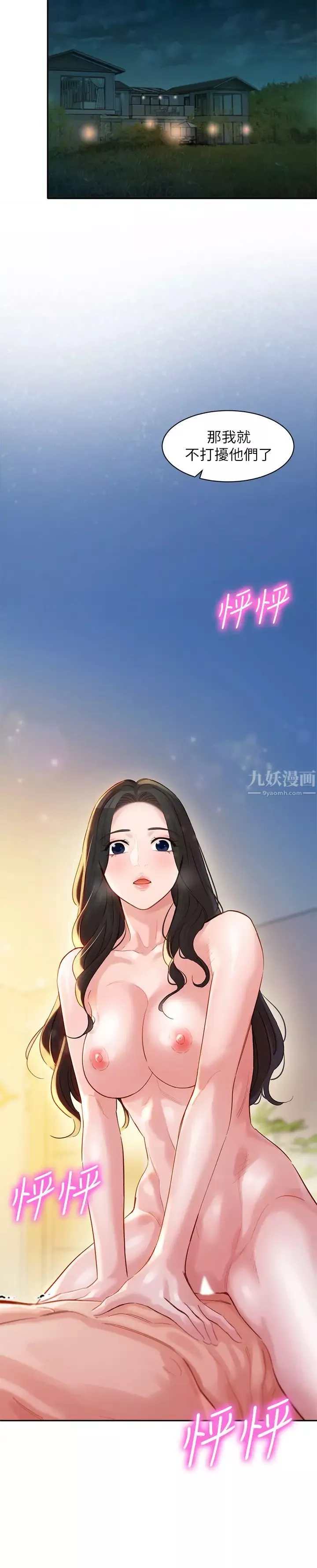 女神寫真第25話-怡凜完全變成了我的女人