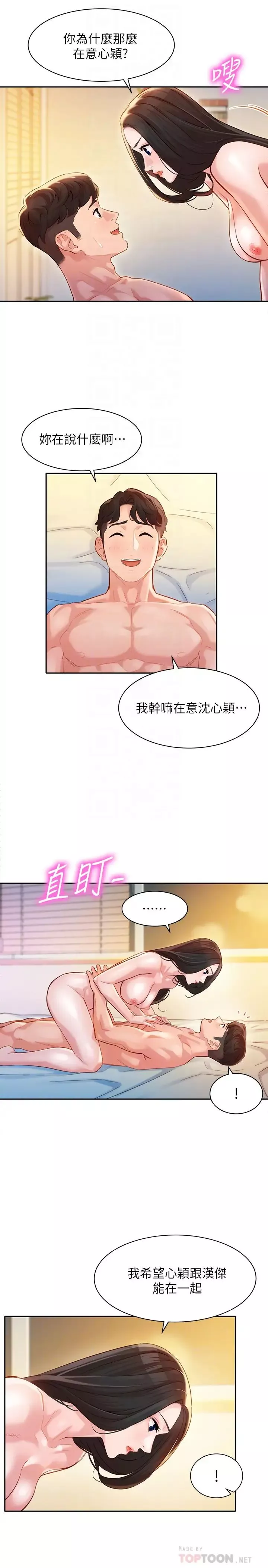 女神寫真第25話-怡凜完全變成了我的女人