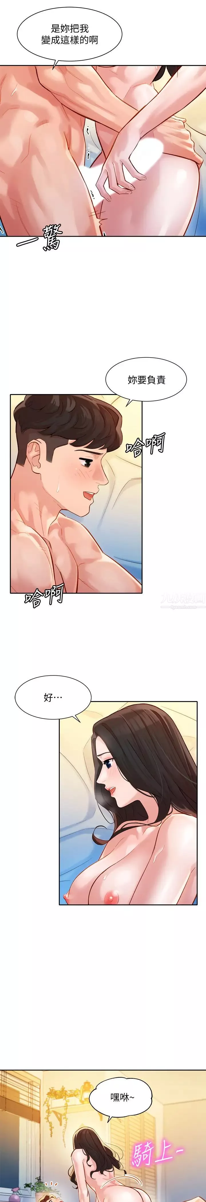 女神寫真第25話-怡凜完全變成了我的女人