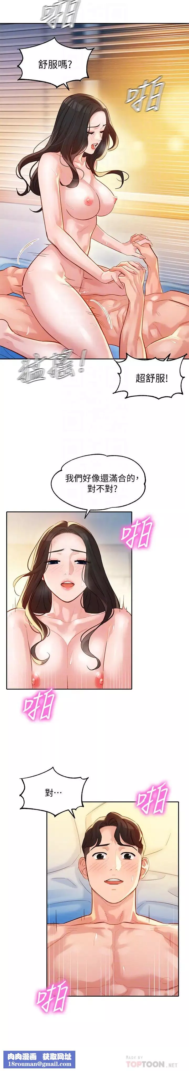 女神寫真第25話-怡凜完全變成了我的女人