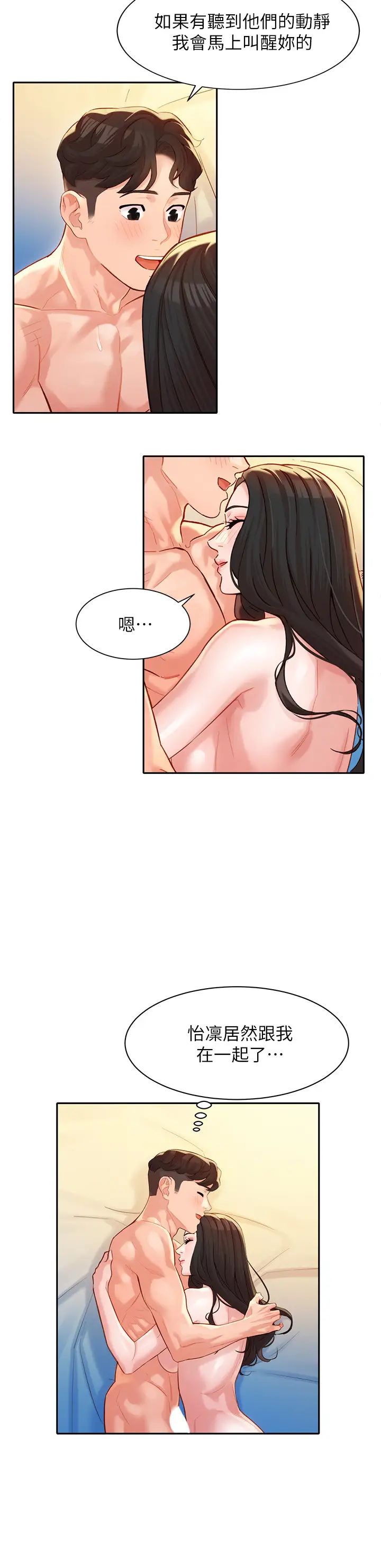 女神寫真第25話-怡凜完全變成了我的女人