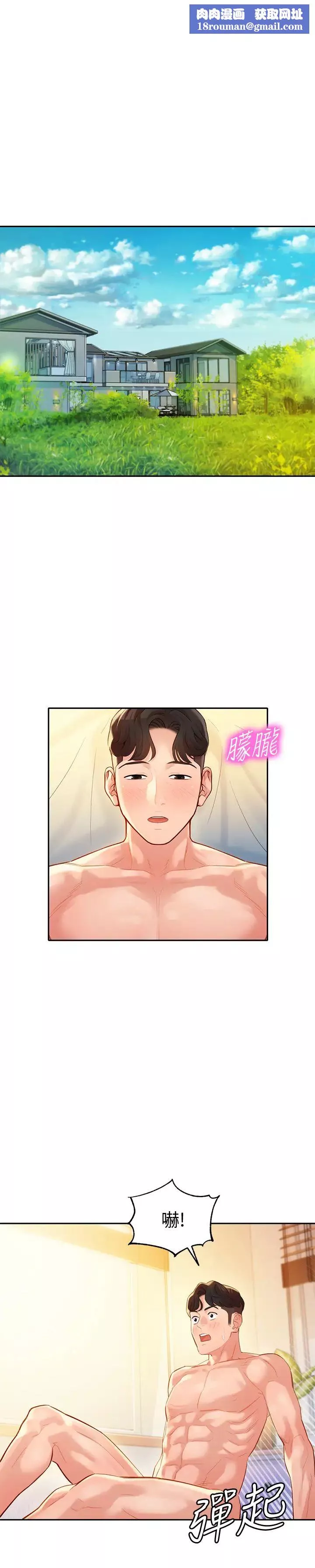女神寫真第26話-難道心穎跟漢傑在浴室裡…?