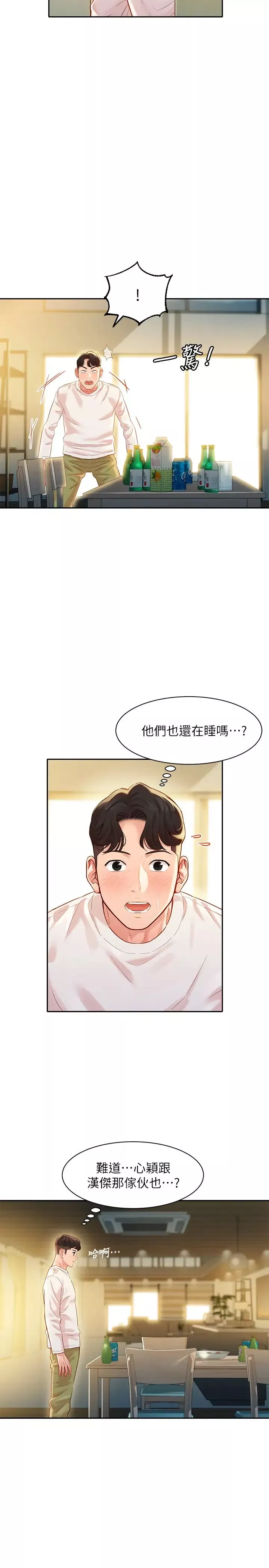 女神寫真第26話-難道心穎跟漢傑在浴室裡…?