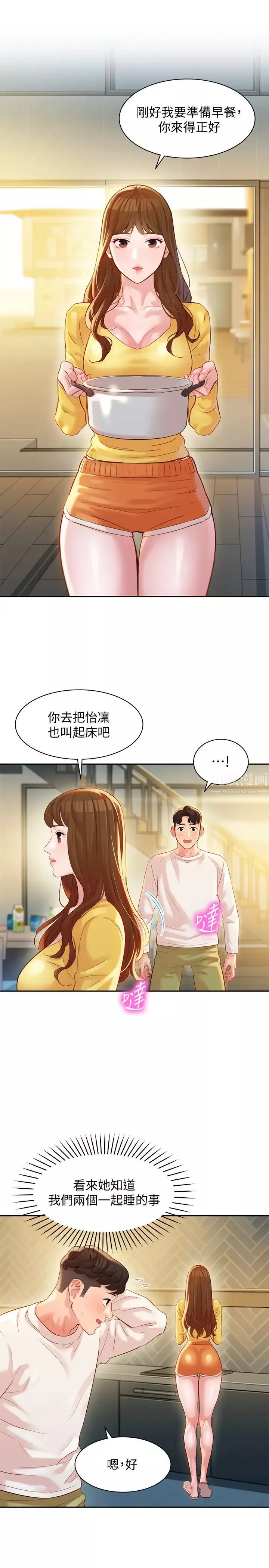女神寫真第26話-難道心穎跟漢傑在浴室裡…?
