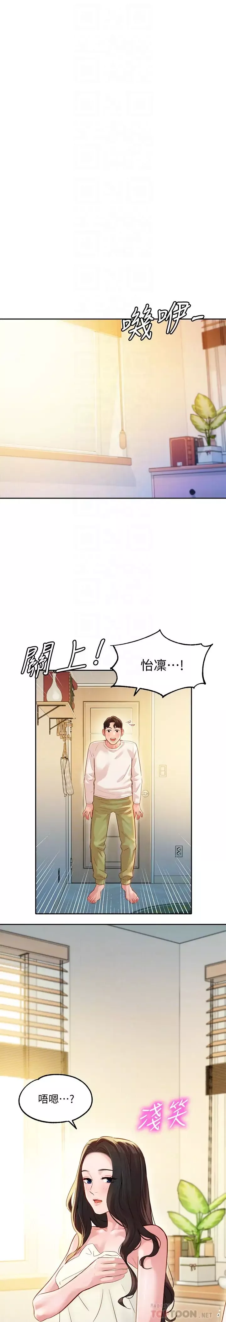 女神寫真第26話-難道心穎跟漢傑在浴室裡…?