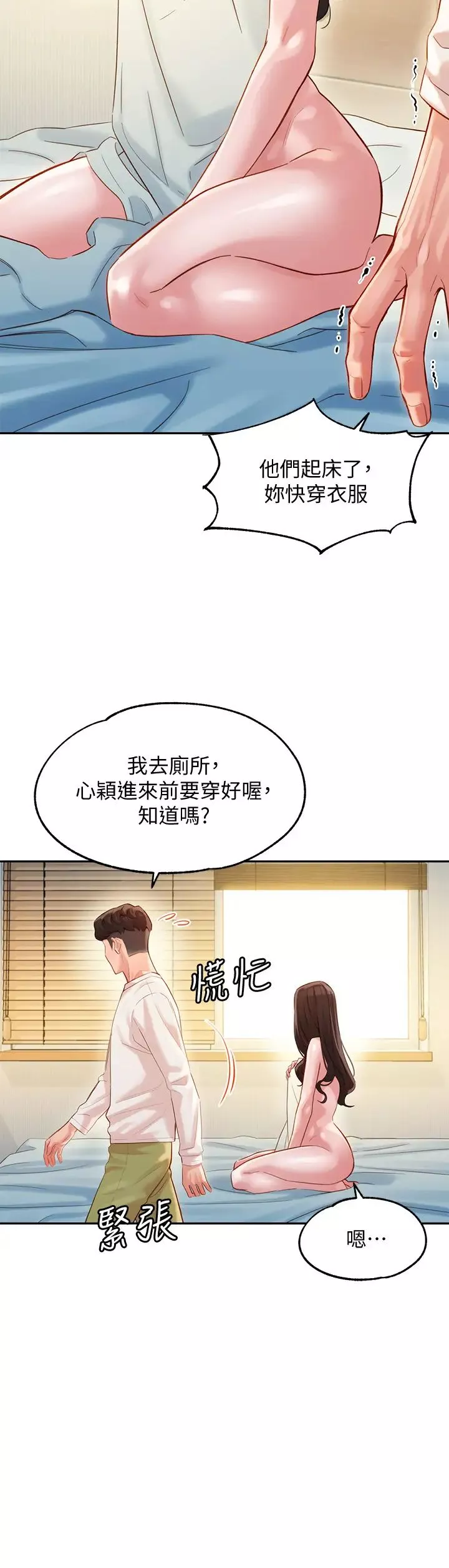 女神寫真第26話-難道心穎跟漢傑在浴室裡…?